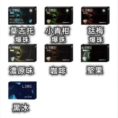 日本樂美 3.0 加熱菸｜日版煙彈｜低負擔濃厚口感【茶葉萃取 × 多口味】