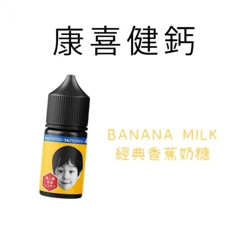 Kawai 康喜健鈣小煙油 香蕉奶糖 30ml 30mg｜不涼甜香口味推薦