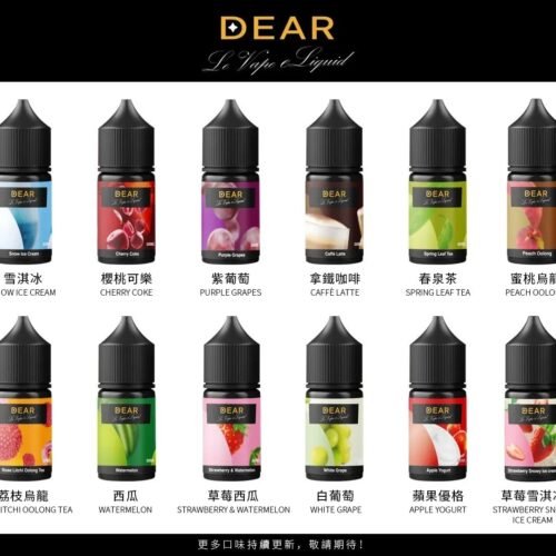 DEAR系列 小煙油 30ml 30mg順口果香 / 涼感口味 熱門電子煙油推薦