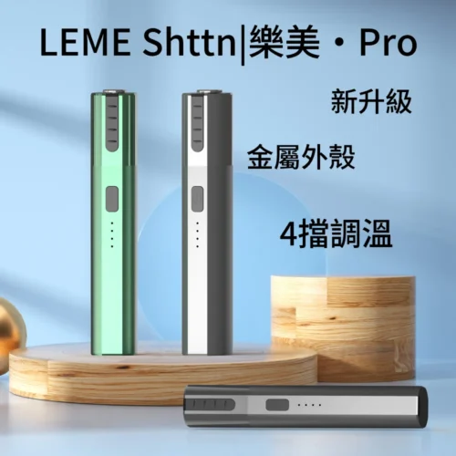 LEME Sheen 樂美 Pro 3.0｜加熱片式主機【4檔溫控 × 高效加熱】