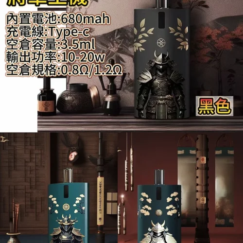 SAMURAI Armour 將軍鎧甲系列 電子煙主機